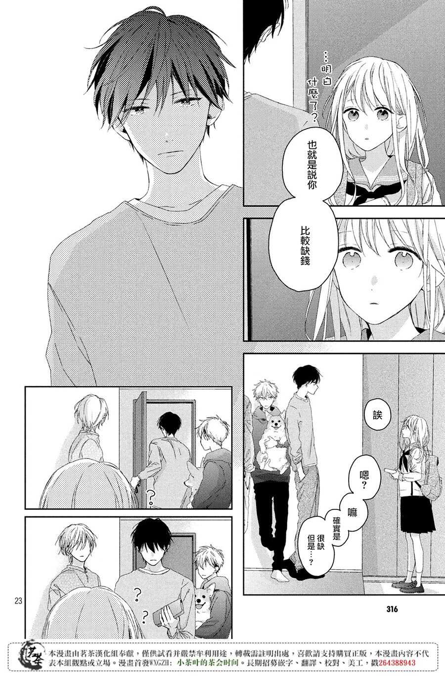 第01话-他们的日常微微苦涩-野切耀子（第23张）