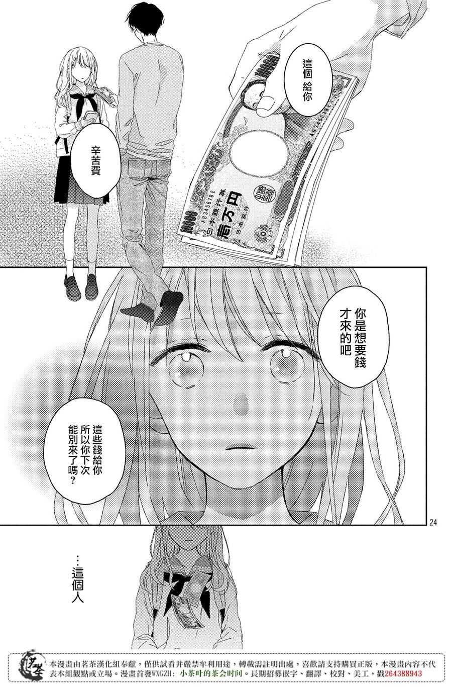 第01话-他们的日常微微苦涩-野切耀子（第24张）