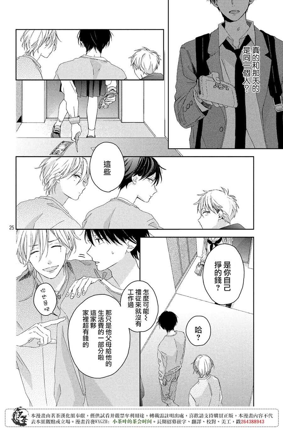 第01话-他们的日常微微苦涩-野切耀子（第25张）