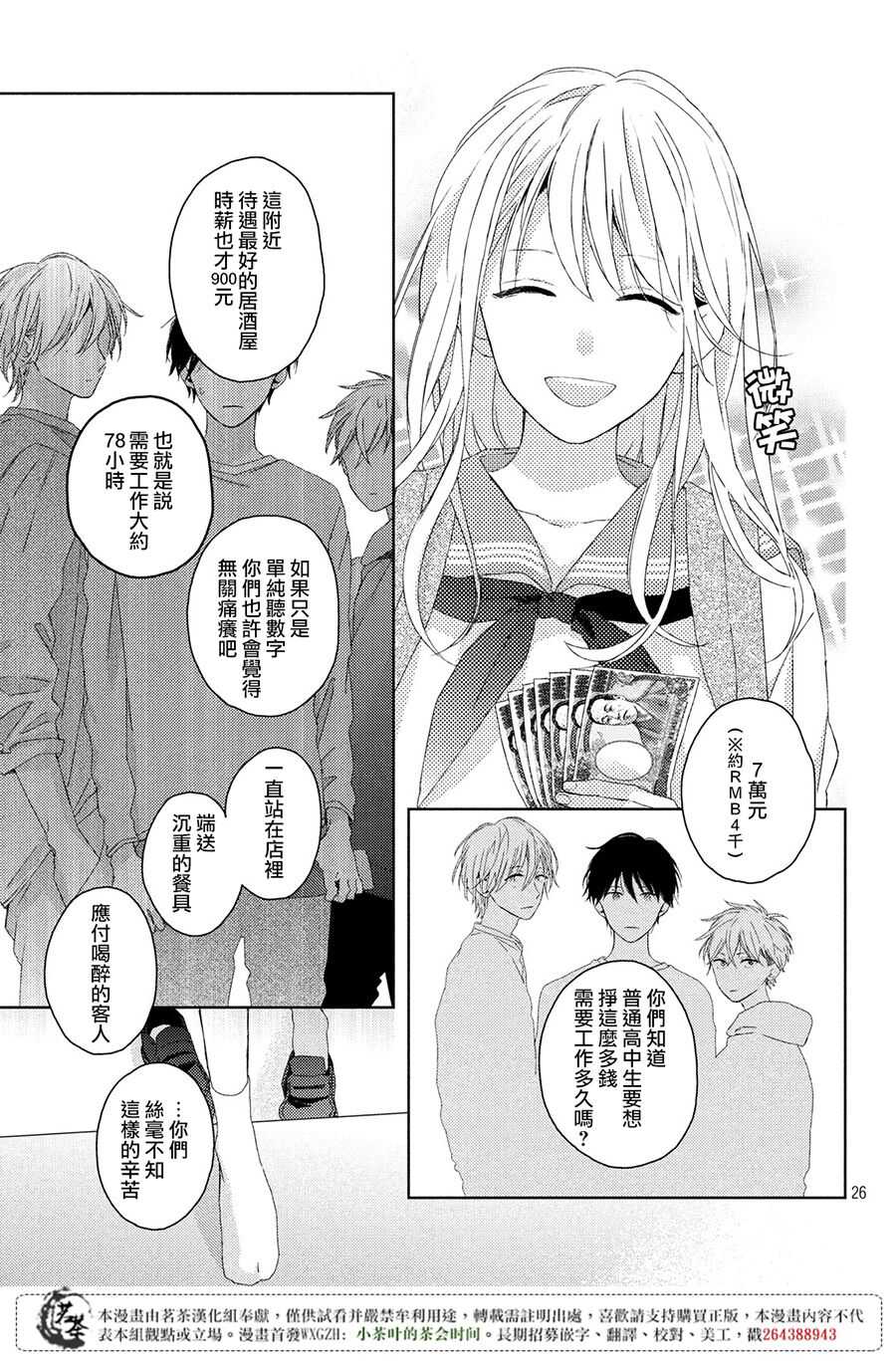 第01话-他们的日常微微苦涩-野切耀子（第26张）