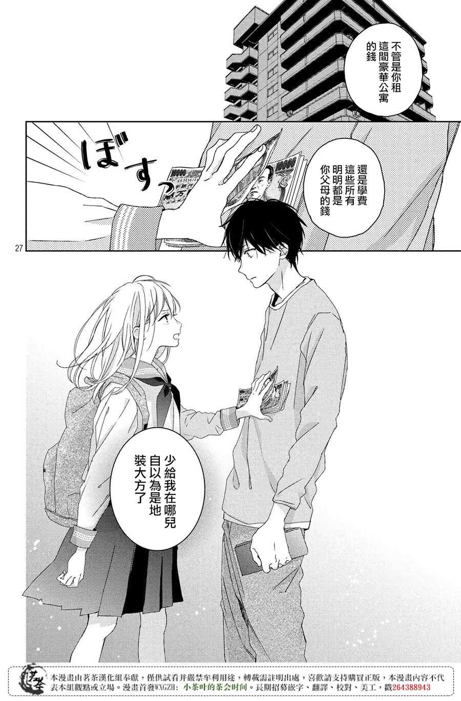 第01话-他们的日常微微苦涩-野切耀子（第27张）