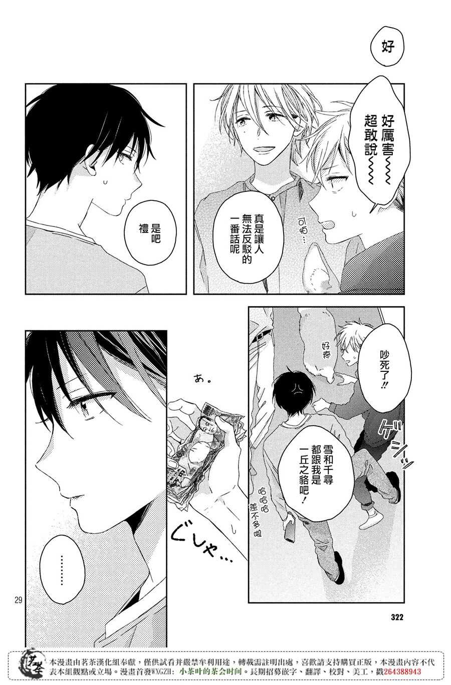 第01话-他们的日常微微苦涩-野切耀子（第29张）
