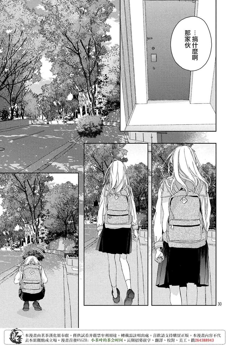 第01话-他们的日常微微苦涩-野切耀子（第30张）