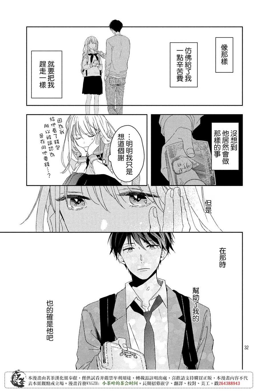 第01话-他们的日常微微苦涩-野切耀子（第32张）
