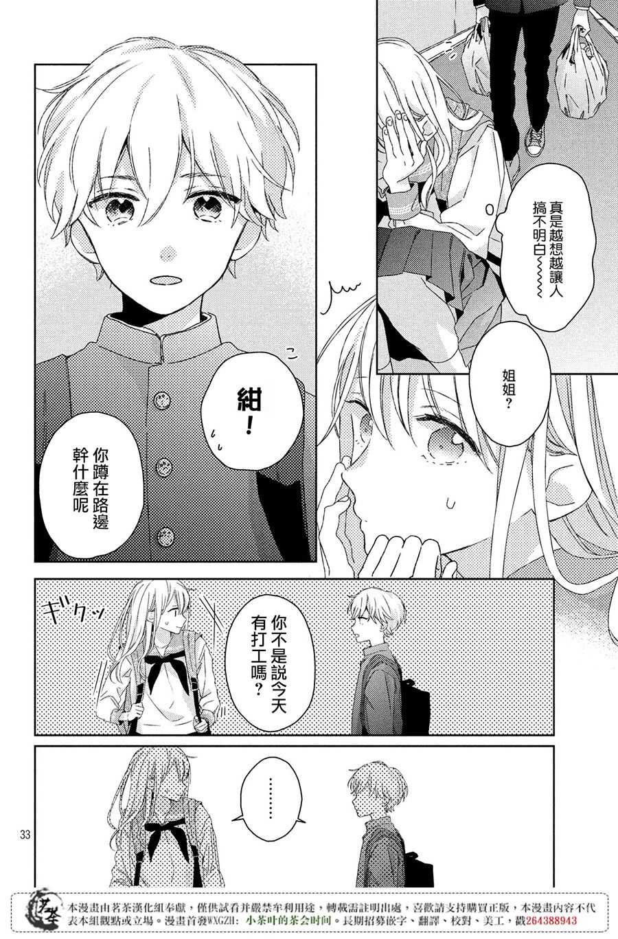 第01话-他们的日常微微苦涩-野切耀子（第33张）