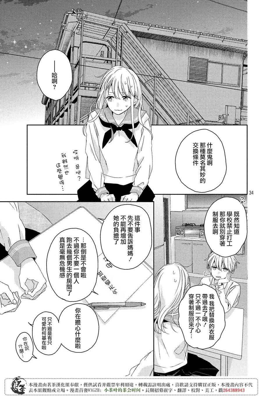 第01话-他们的日常微微苦涩-野切耀子（第34张）