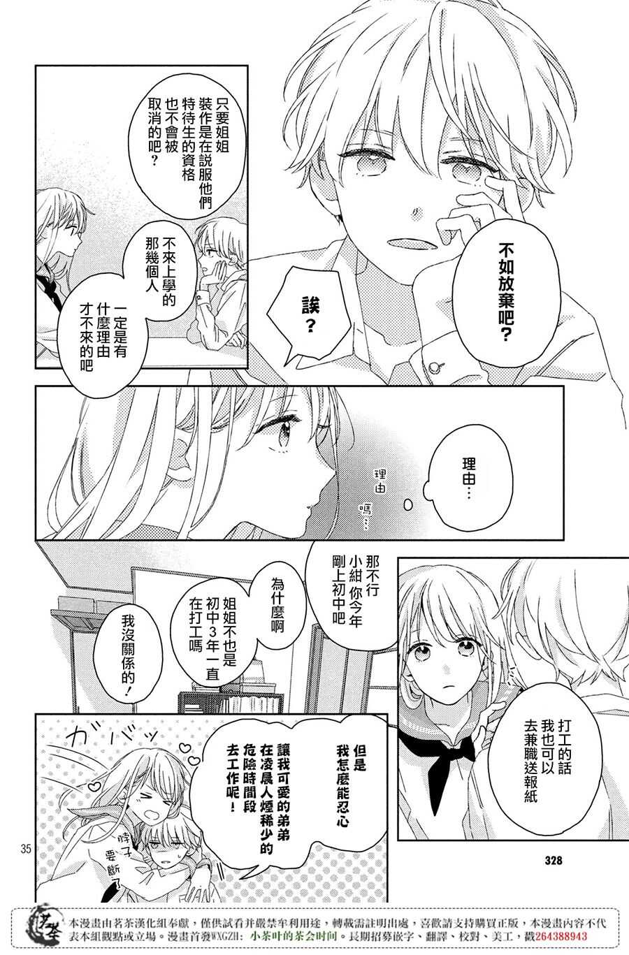 第01话-他们的日常微微苦涩-野切耀子（第35张）