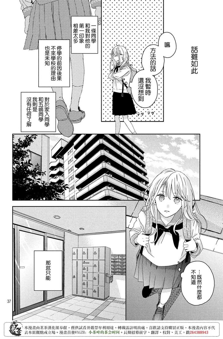 第01话-他们的日常微微苦涩-野切耀子（第37张）