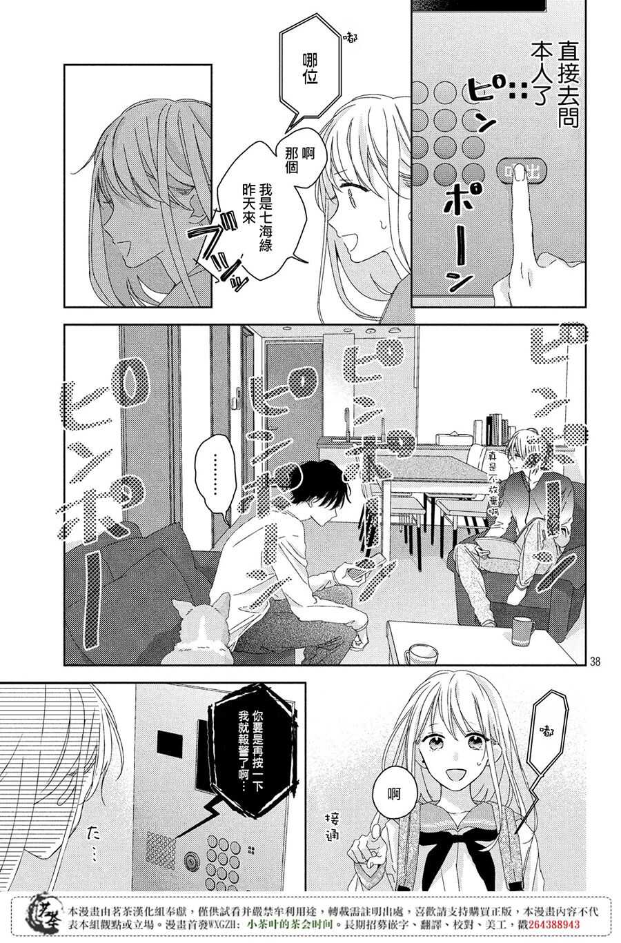 第01话-他们的日常微微苦涩-野切耀子（第38张）