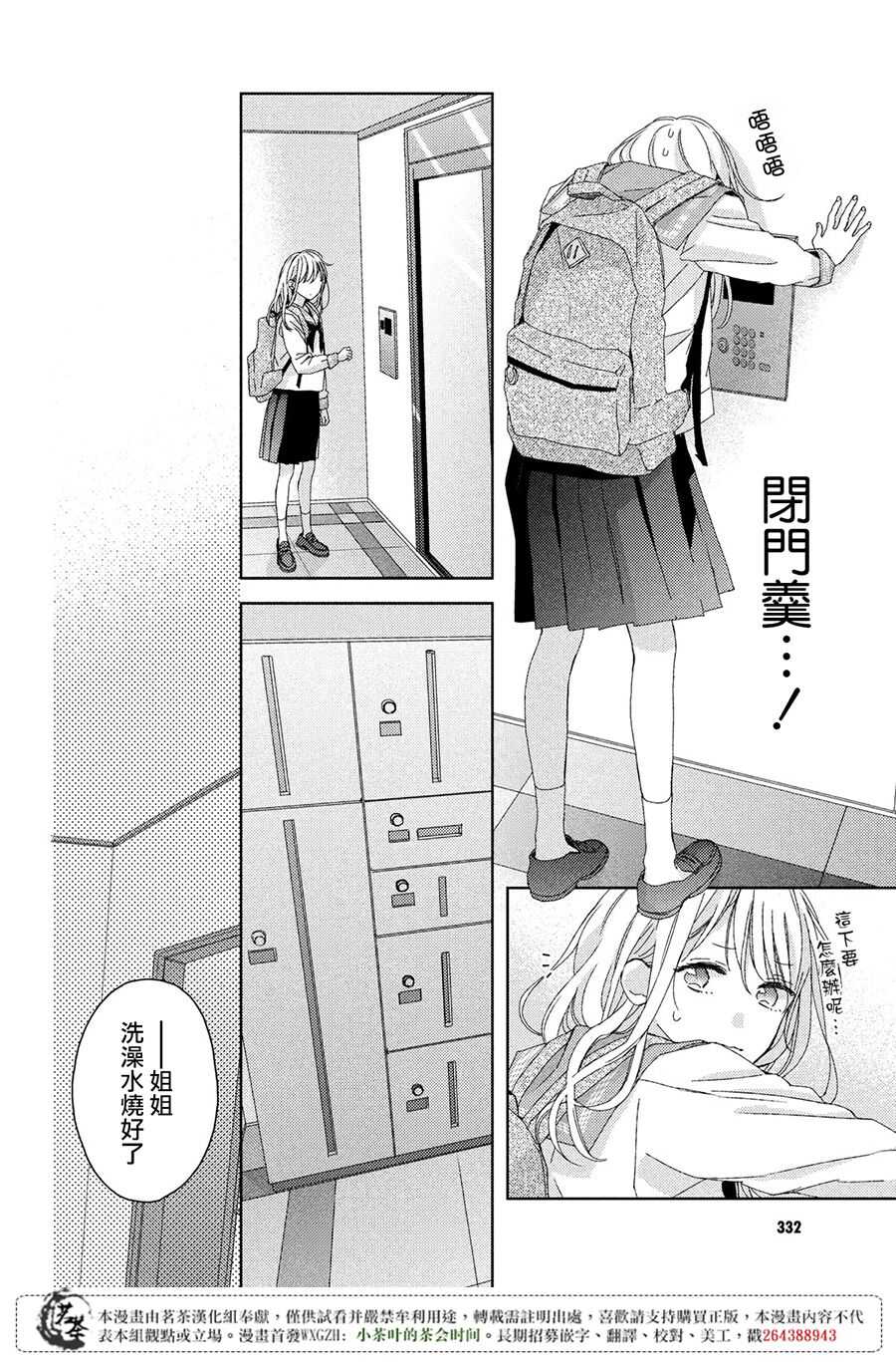 第01话-他们的日常微微苦涩-野切耀子（第39张）