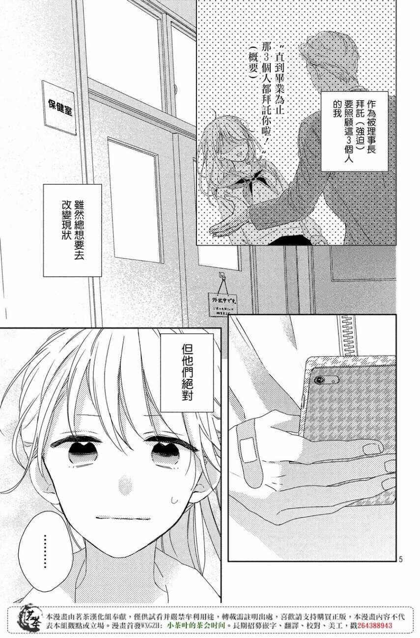 第02话-他们的日常微微苦涩-野切耀子（第5张）