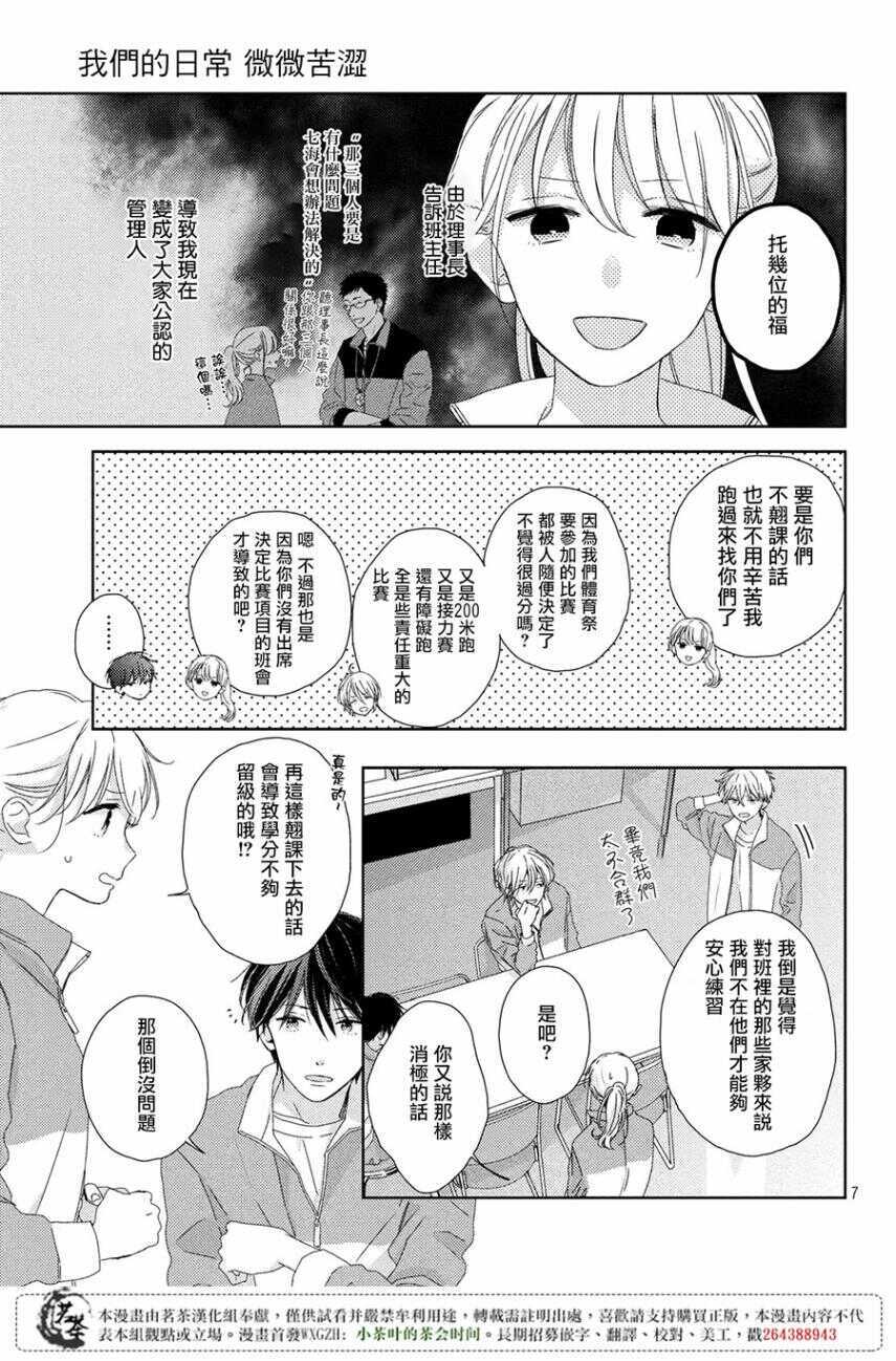 第02话-他们的日常微微苦涩-野切耀子（第7张）