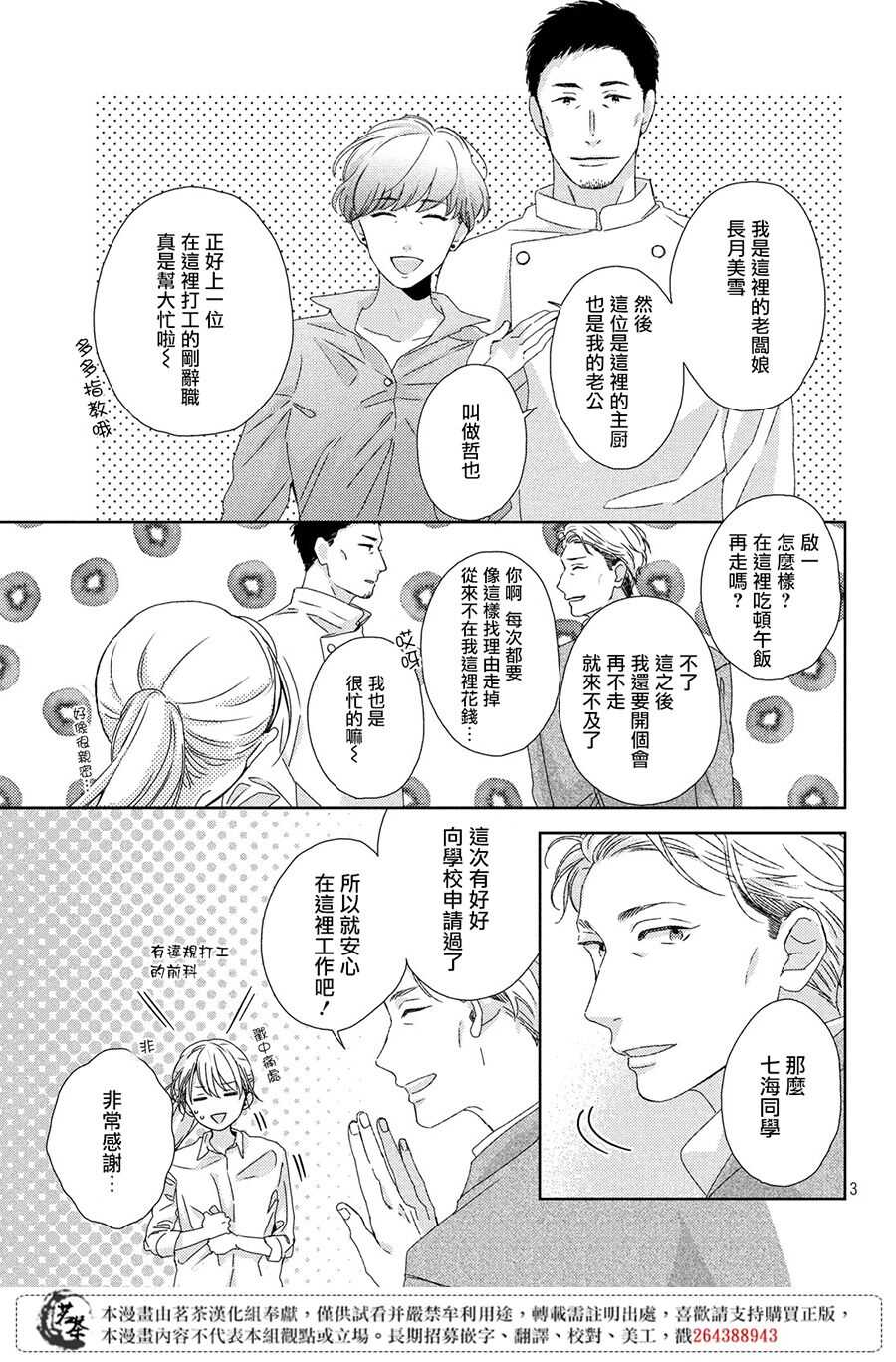 第03话-他们的日常微微苦涩-野切耀子（第3张）