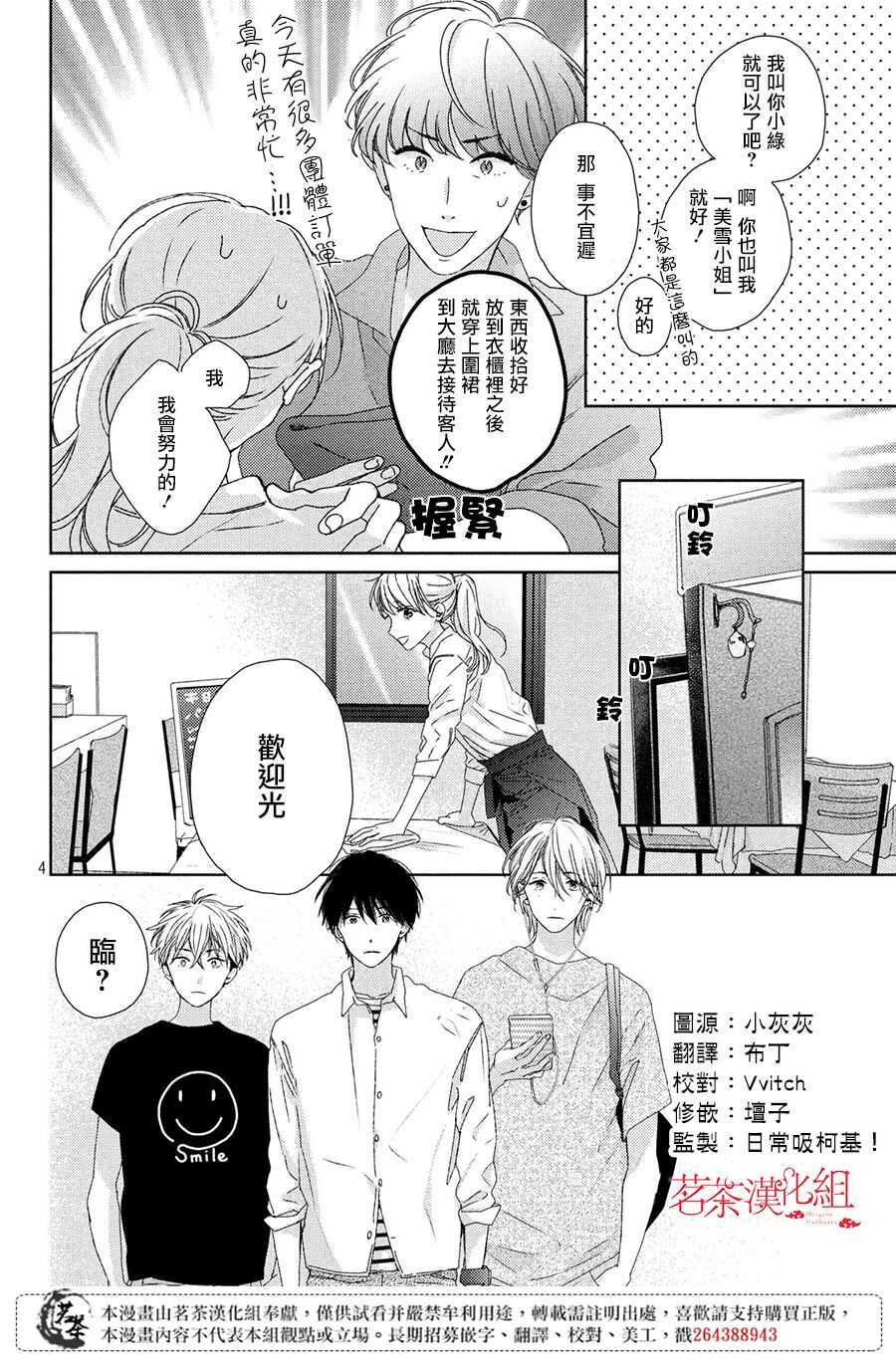 第03话-他们的日常微微苦涩-野切耀子（第4张）