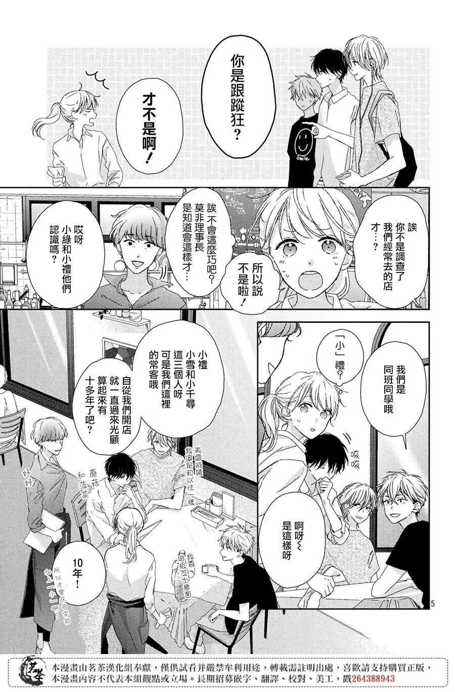 第03话-他们的日常微微苦涩-野切耀子（第5张）