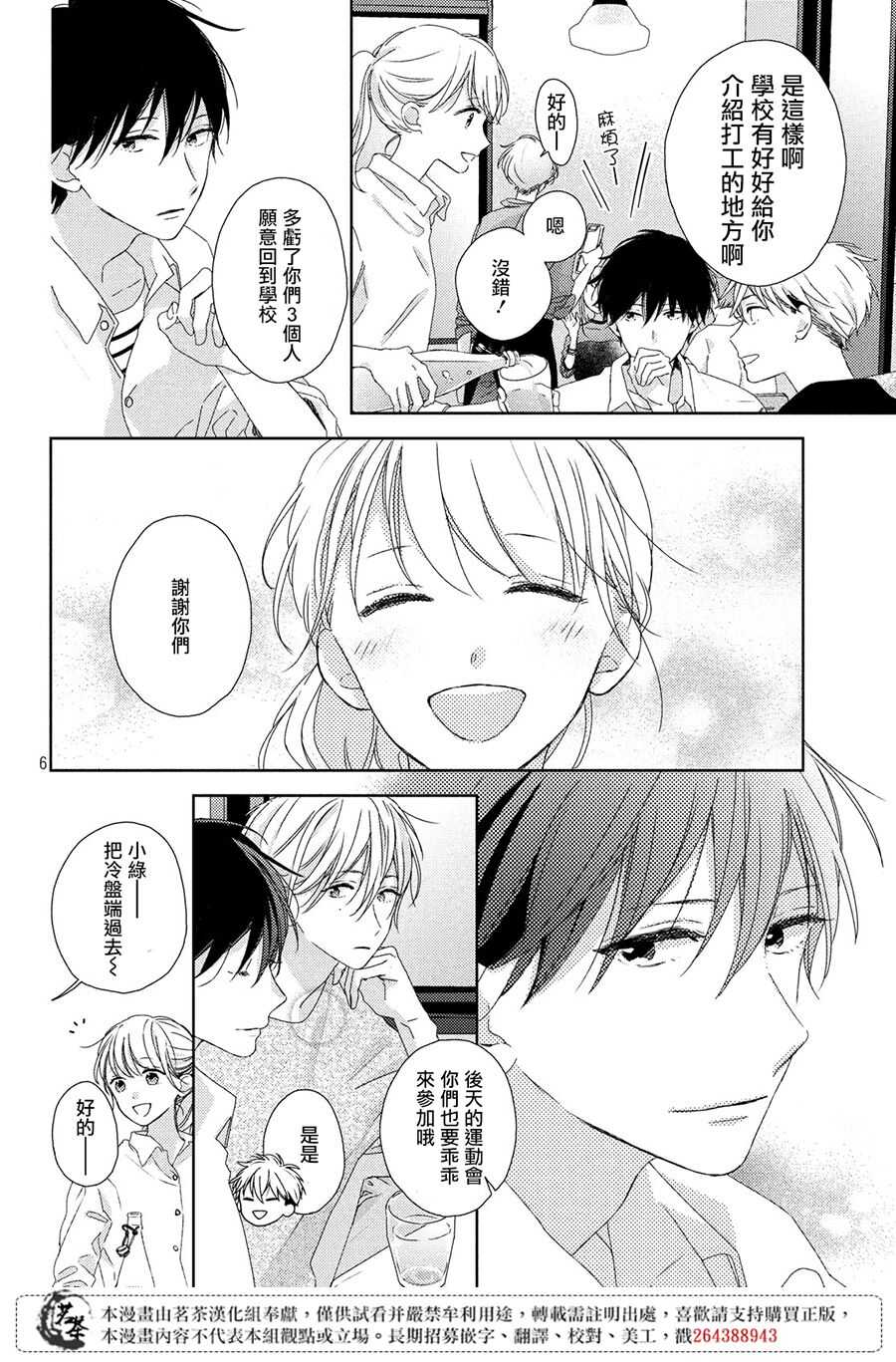 第03话-他们的日常微微苦涩-野切耀子（第6张）