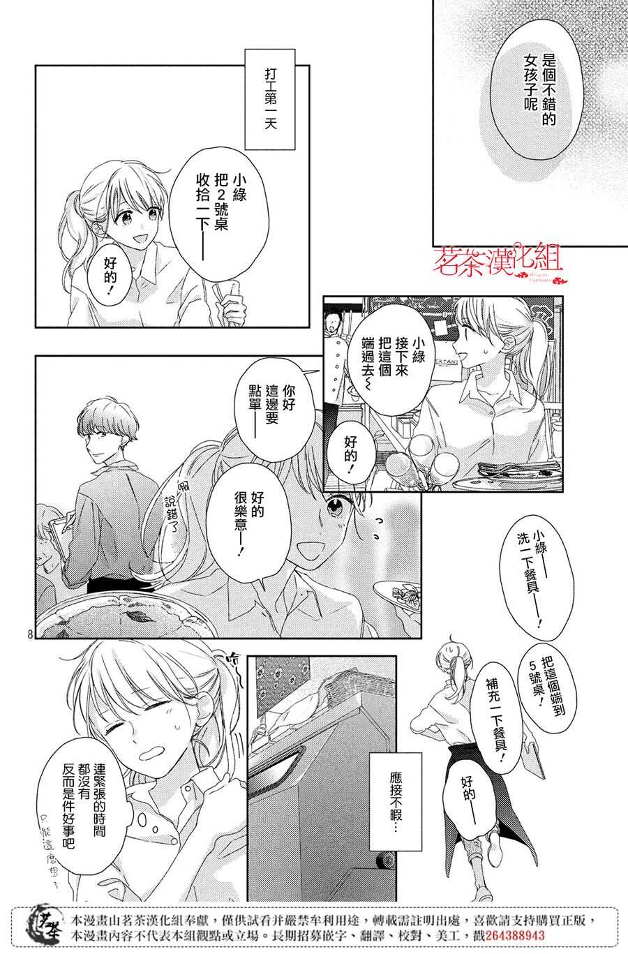 第03话-他们的日常微微苦涩-野切耀子（第8张）