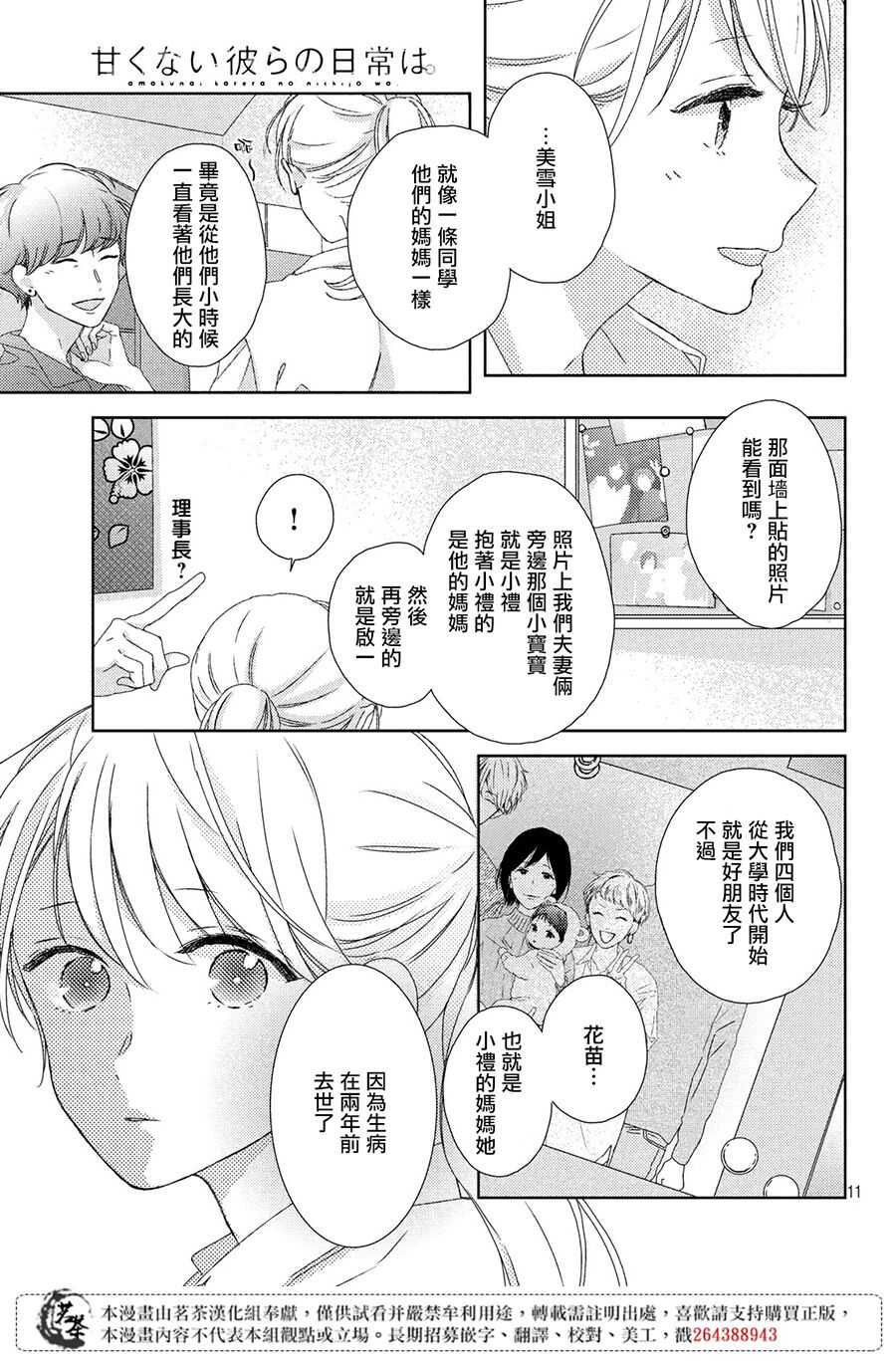 第03话-他们的日常微微苦涩-野切耀子（第11张）
