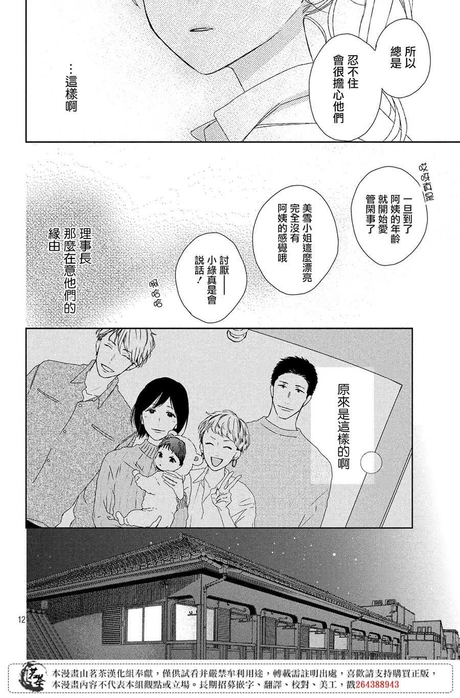 第03话-他们的日常微微苦涩-野切耀子（第12张）