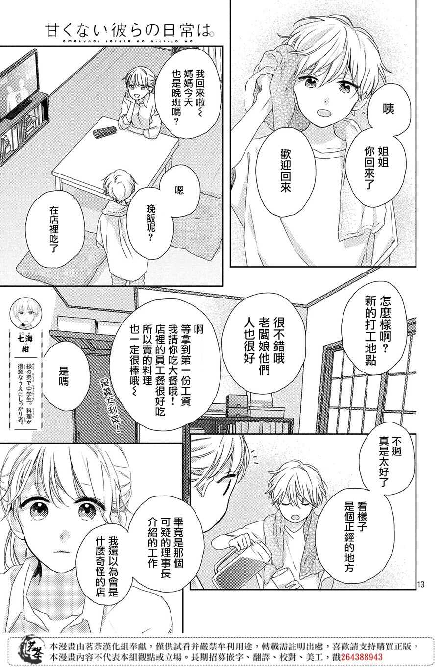 第03话-他们的日常微微苦涩-野切耀子（第13张）