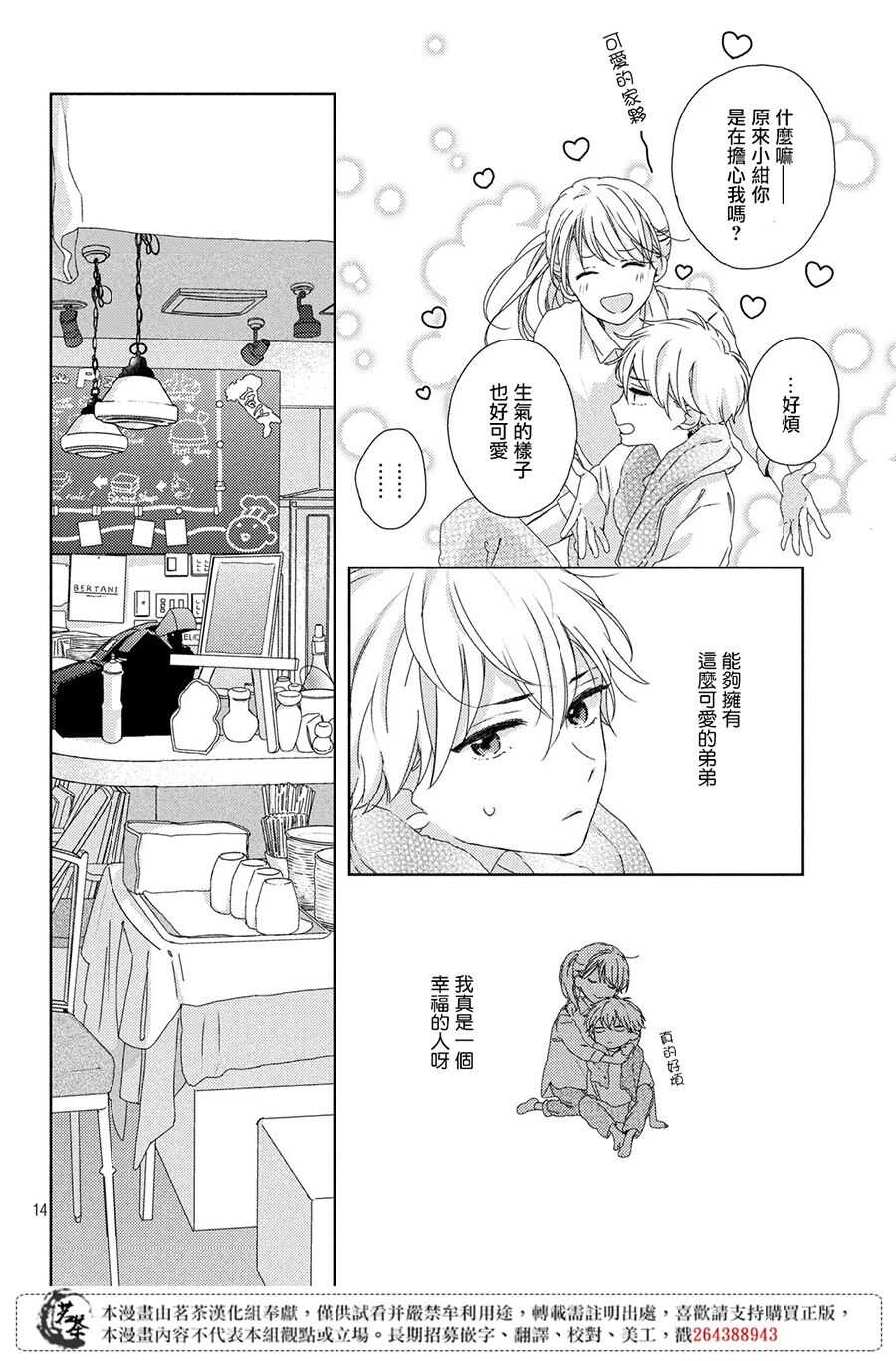 第03话-他们的日常微微苦涩-野切耀子（第14张）