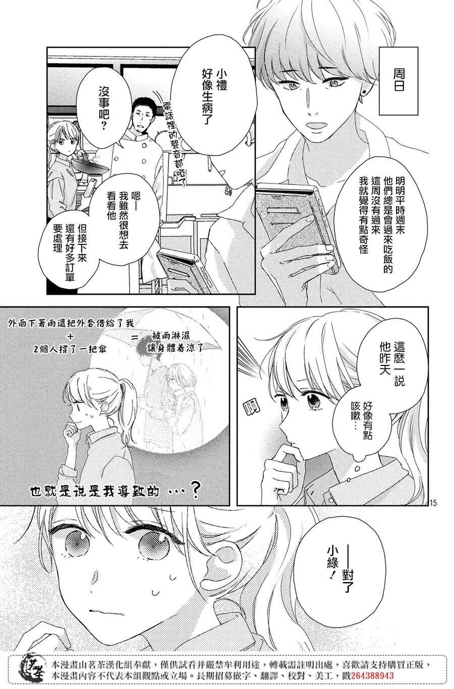 第03话-他们的日常微微苦涩-野切耀子（第15张）