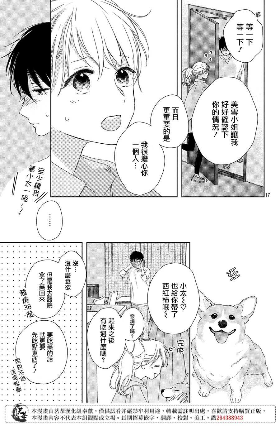 第03话-他们的日常微微苦涩-野切耀子（第17张）