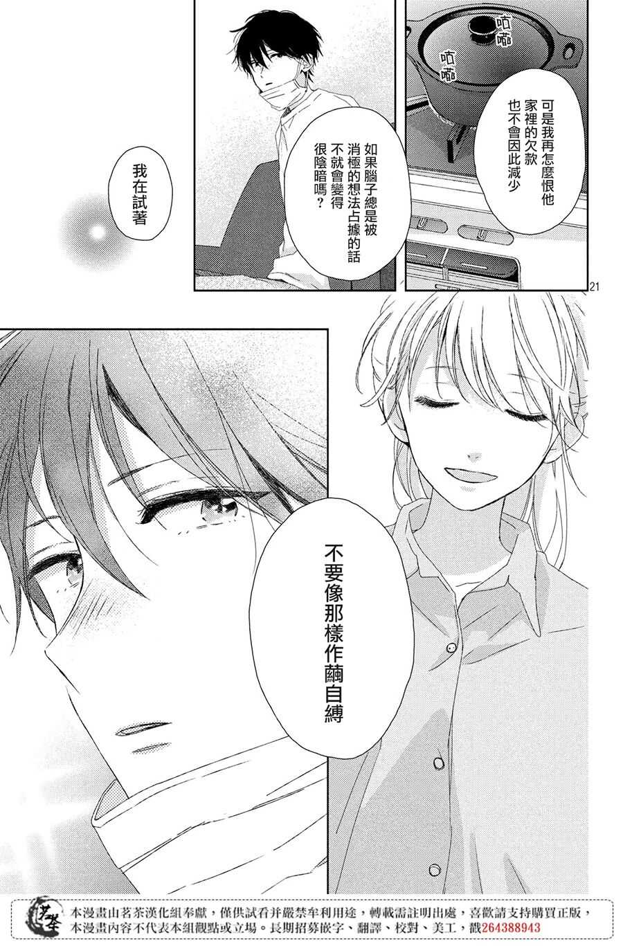 第03话-他们的日常微微苦涩-野切耀子（第21张）