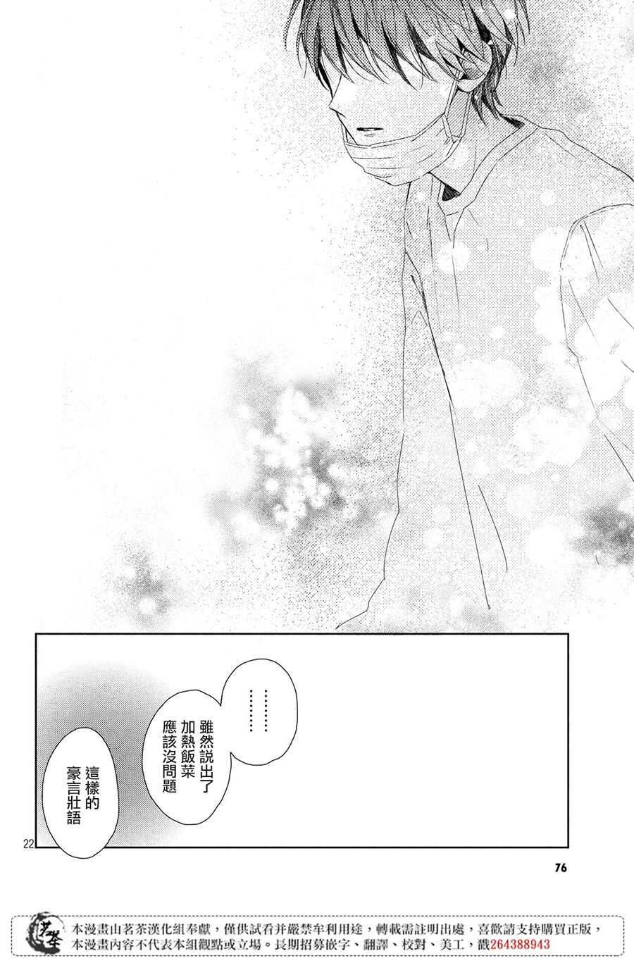 第03话-他们的日常微微苦涩-野切耀子（第22张）