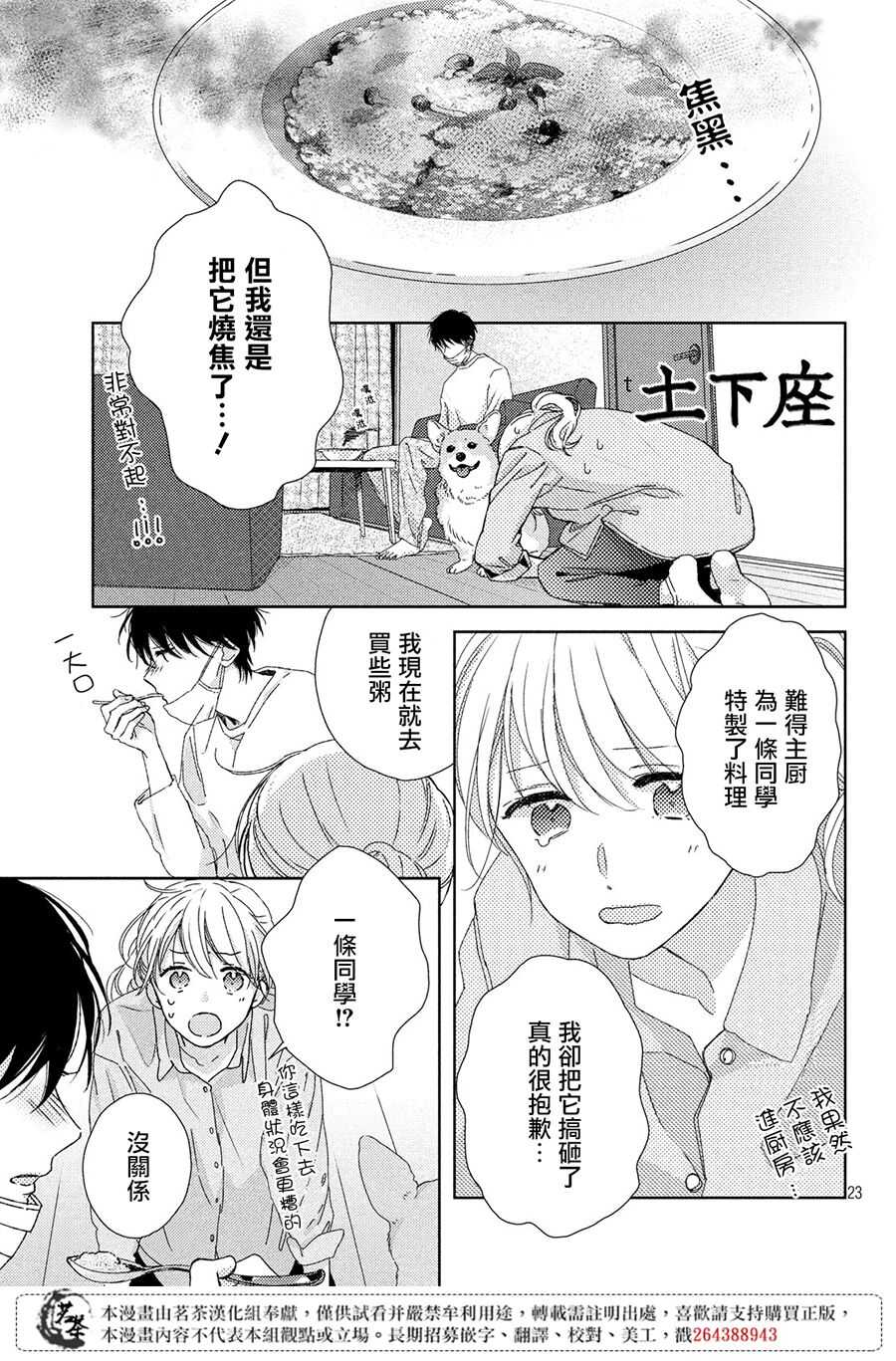 第03话-他们的日常微微苦涩-野切耀子（第23张）