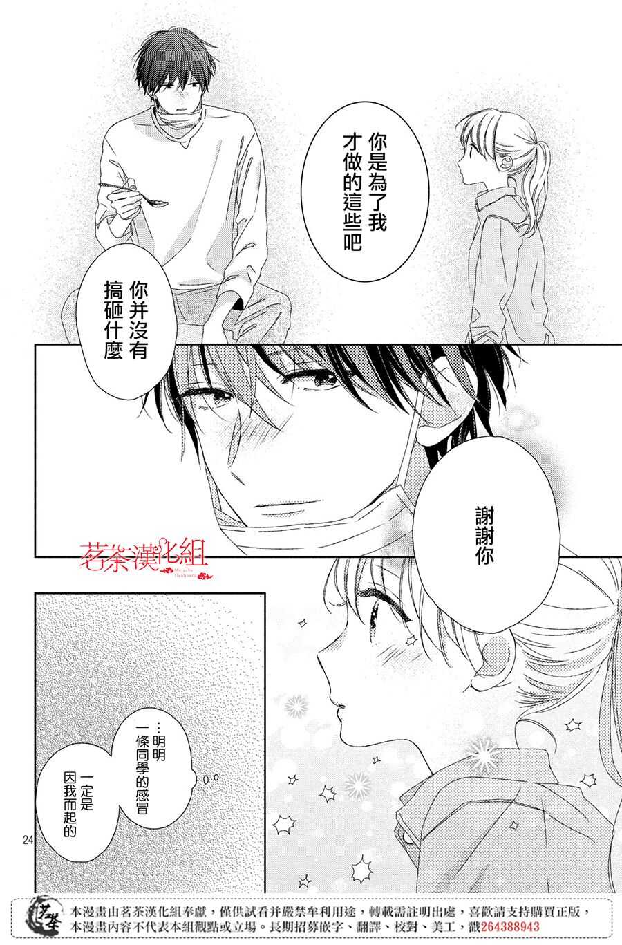 第03话-他们的日常微微苦涩-野切耀子（第24张）
