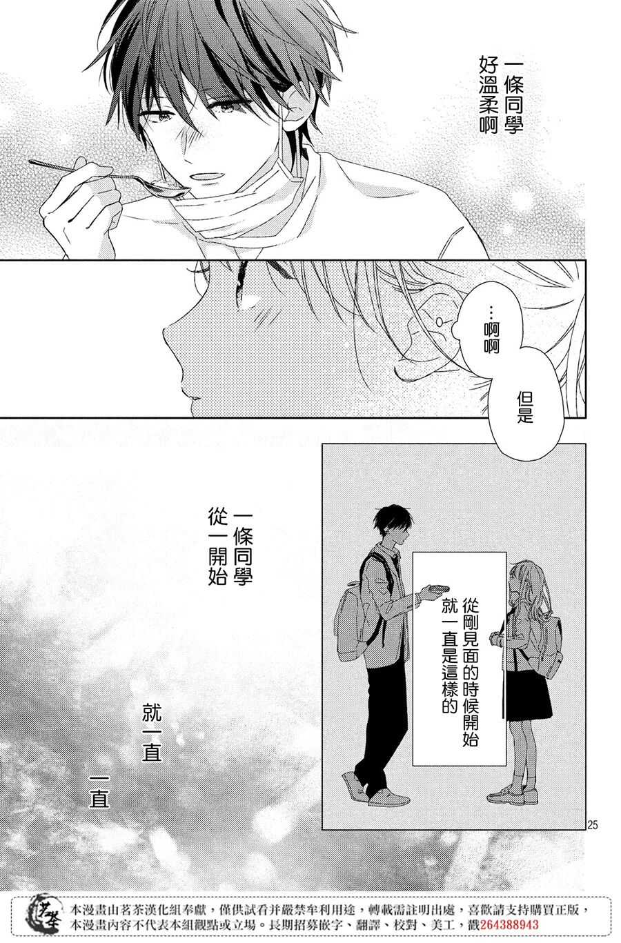 第03话-他们的日常微微苦涩-野切耀子（第25张）