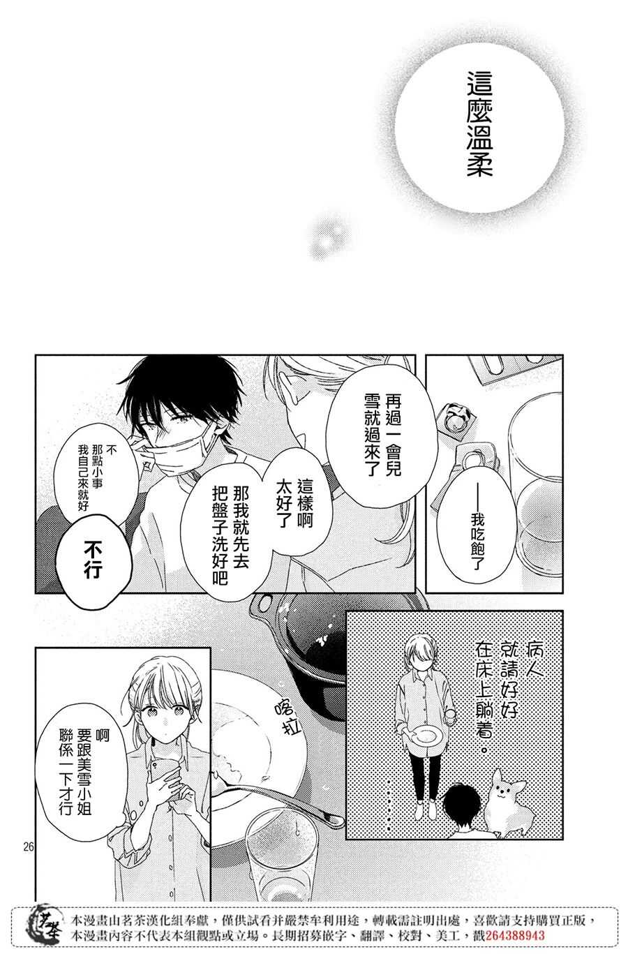 第03话-他们的日常微微苦涩-野切耀子（第26张）