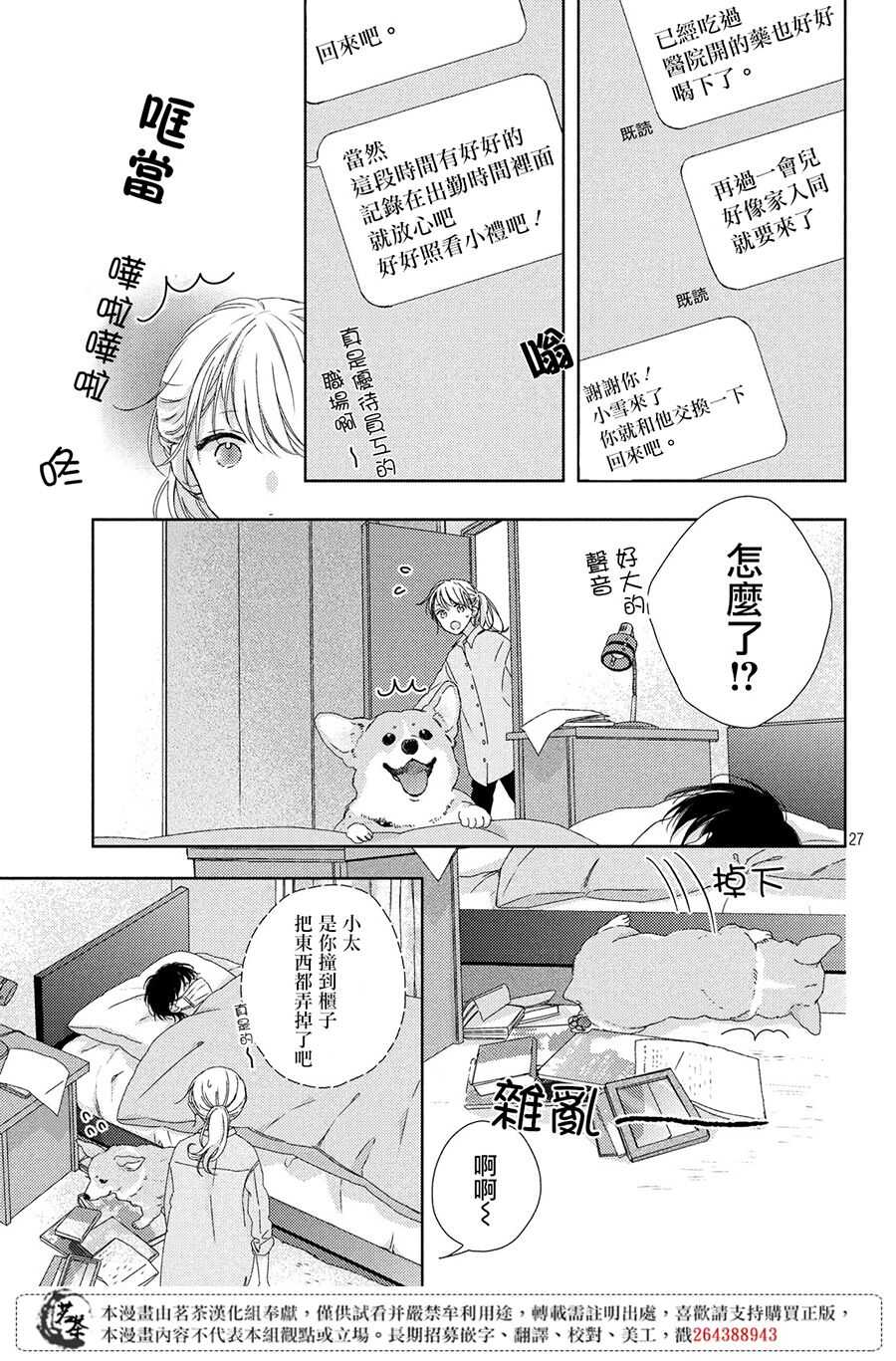 第03话-他们的日常微微苦涩-野切耀子（第27张）