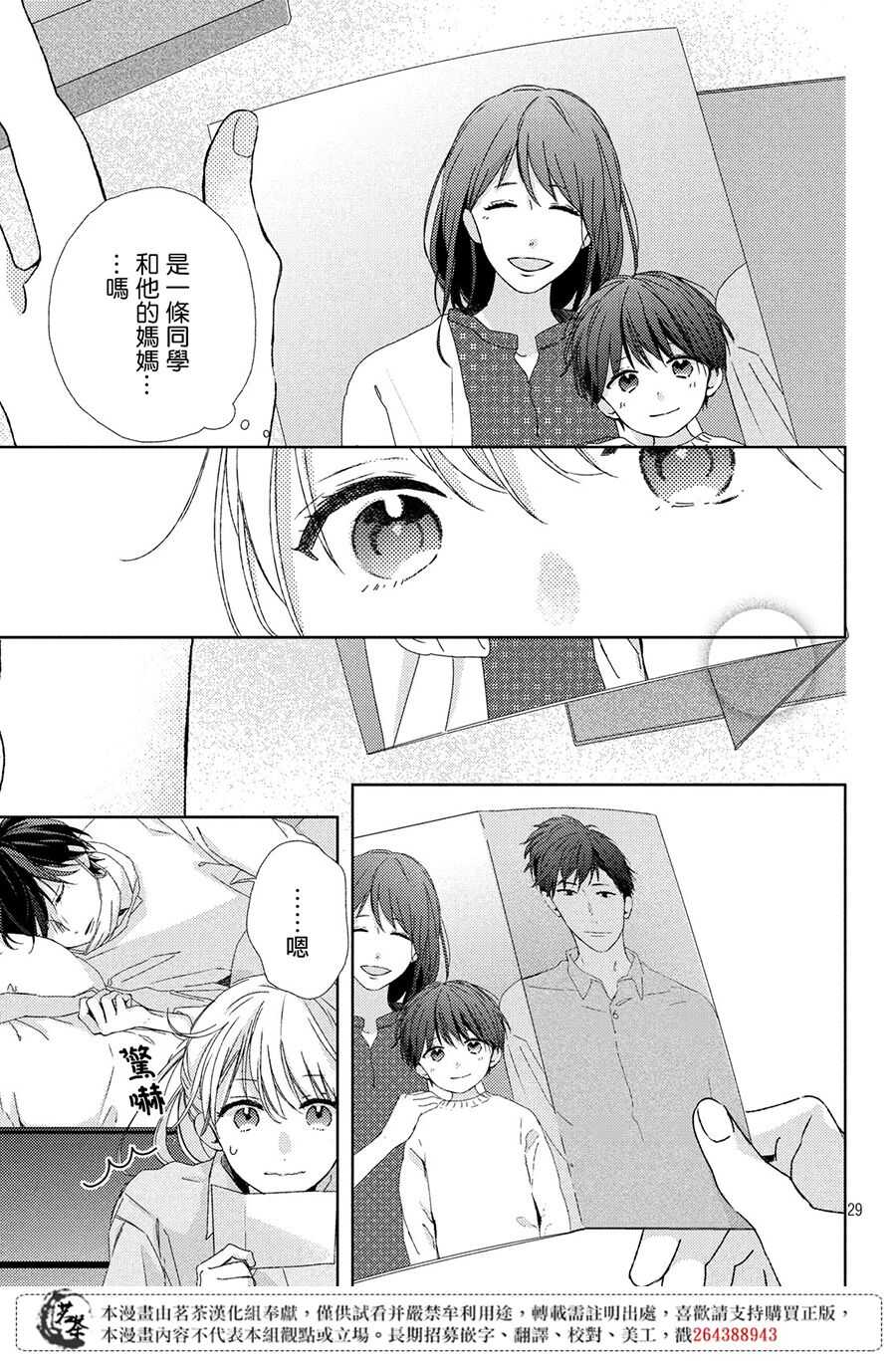 第03话-他们的日常微微苦涩-野切耀子（第29张）