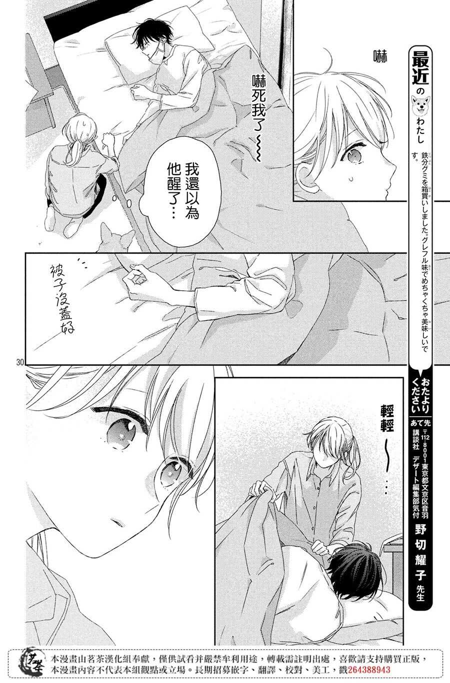 第03话-他们的日常微微苦涩-野切耀子（第30张）