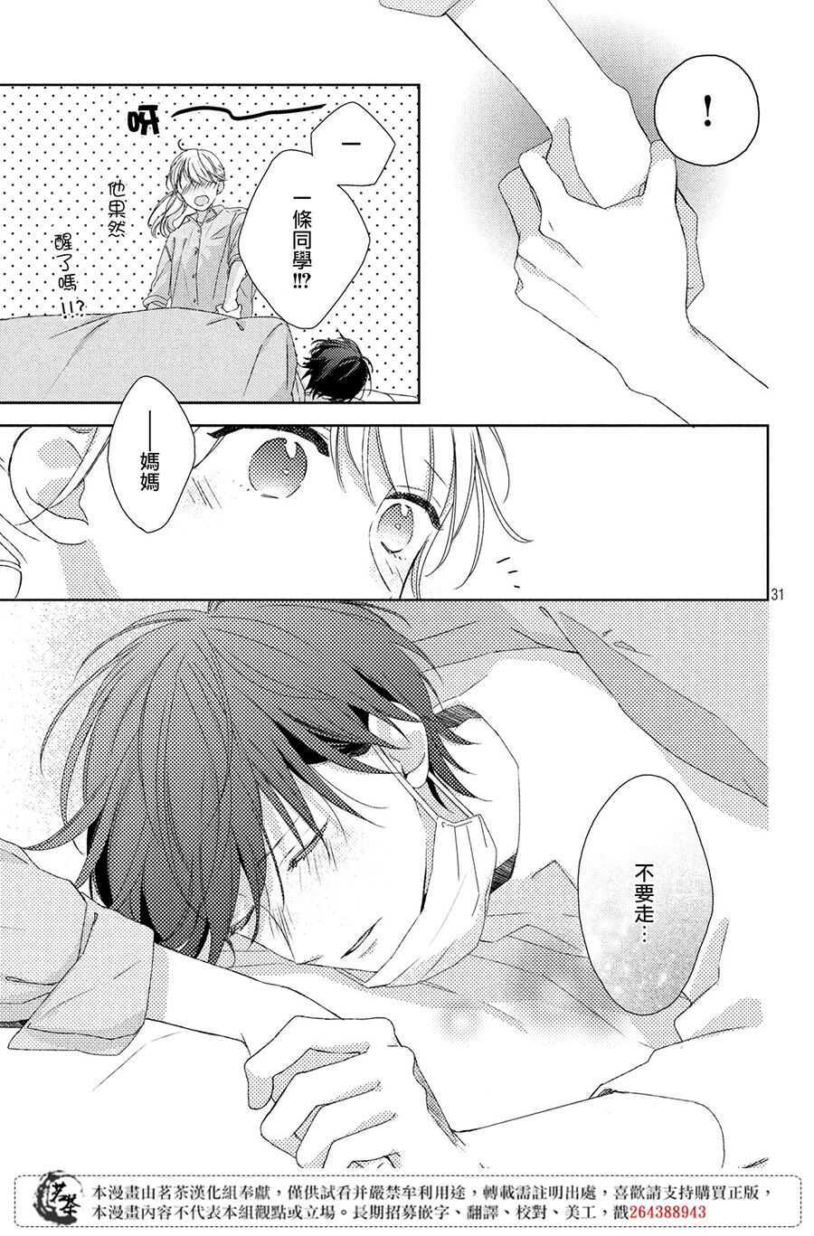 第03话-他们的日常微微苦涩-野切耀子（第31张）