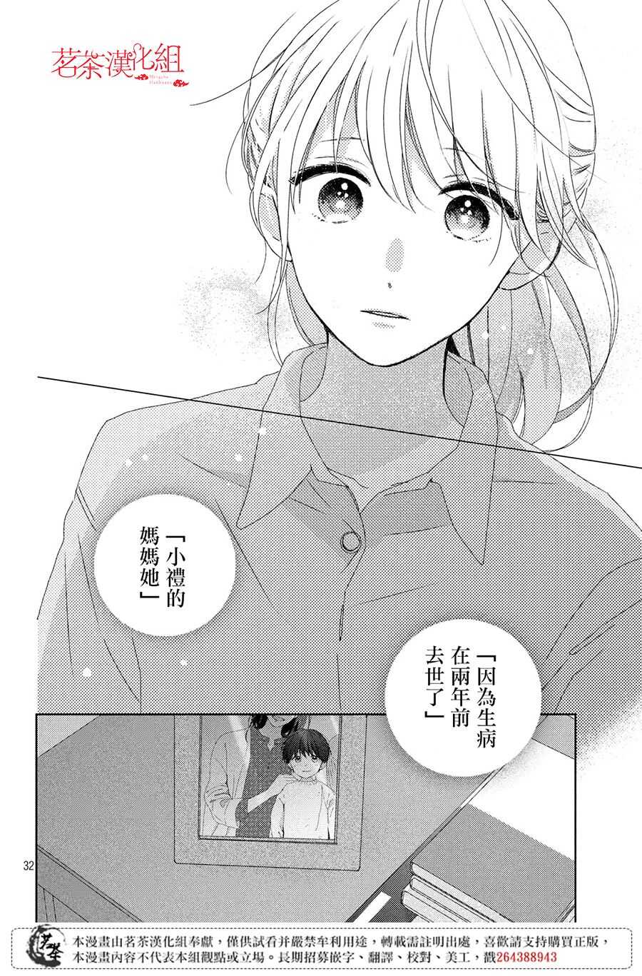 第03话-他们的日常微微苦涩-野切耀子（第32张）
