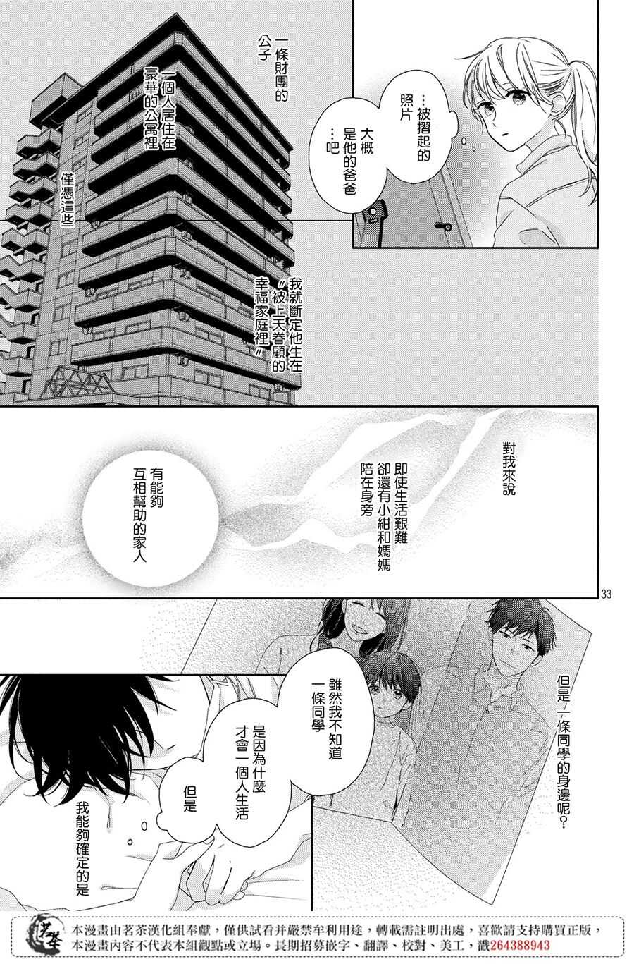第03话-他们的日常微微苦涩-野切耀子（第33张）