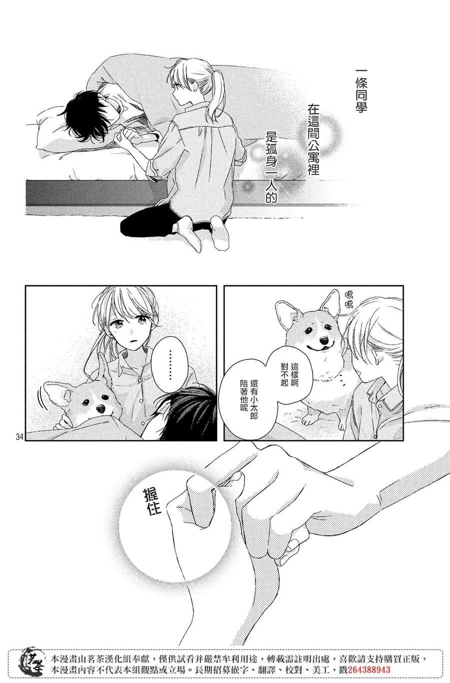 第03话-他们的日常微微苦涩-野切耀子（第34张）