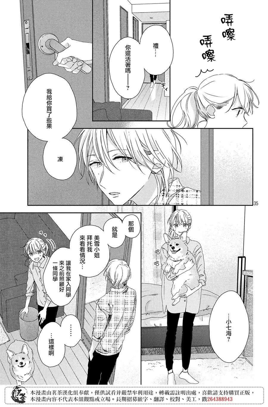 第03话-他们的日常微微苦涩-野切耀子（第35张）