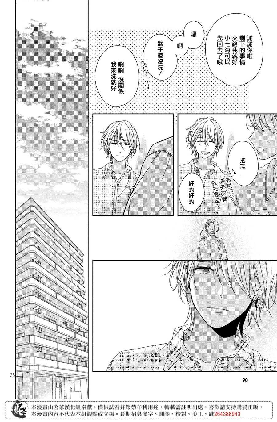 第03话-他们的日常微微苦涩-野切耀子（第36张）