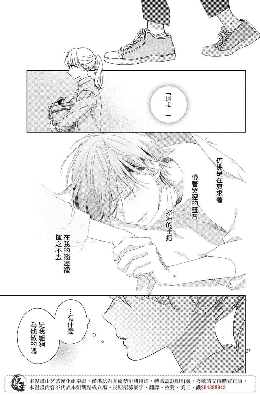 第03话-他们的日常微微苦涩-野切耀子（第37张）