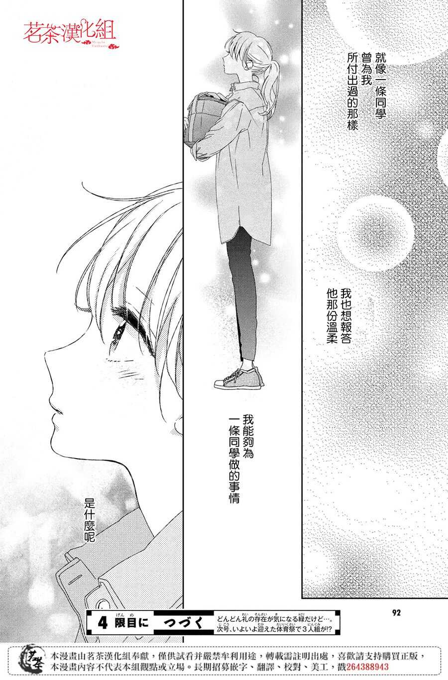 第03话-他们的日常微微苦涩-野切耀子（第38张）