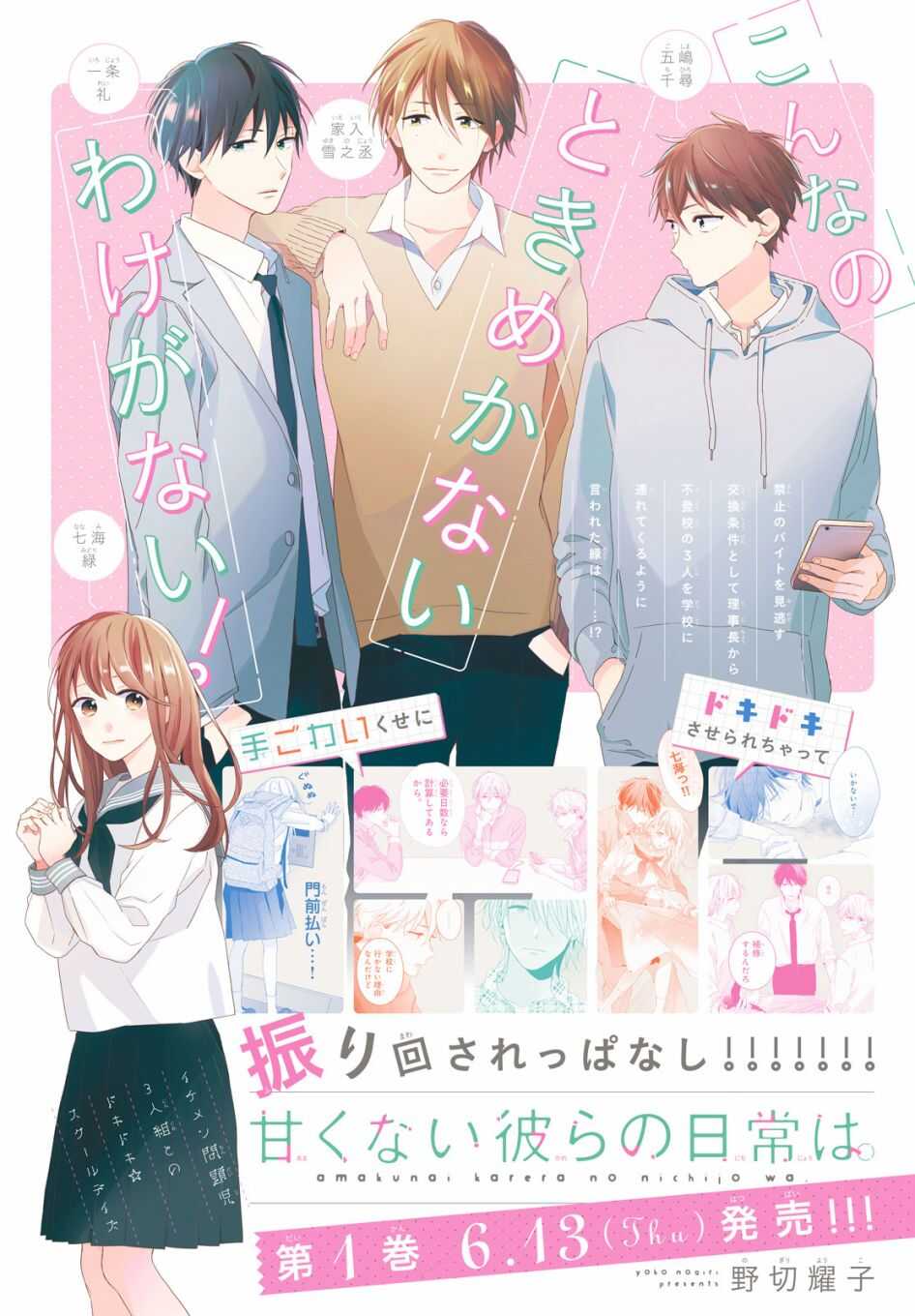 第04话-他们的日常微微苦涩-野切耀子（第2张）