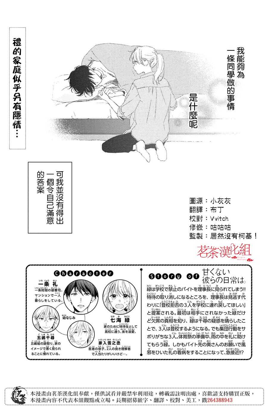 第04话-他们的日常微微苦涩-野切耀子（第3张）