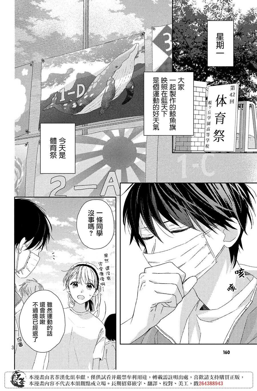 第04话-他们的日常微微苦涩-野切耀子（第4张）