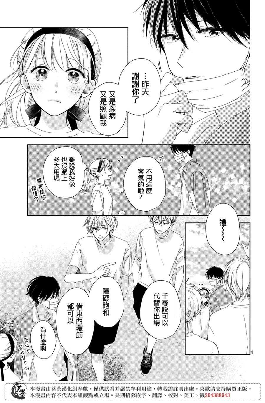 第04话-他们的日常微微苦涩-野切耀子（第5张）