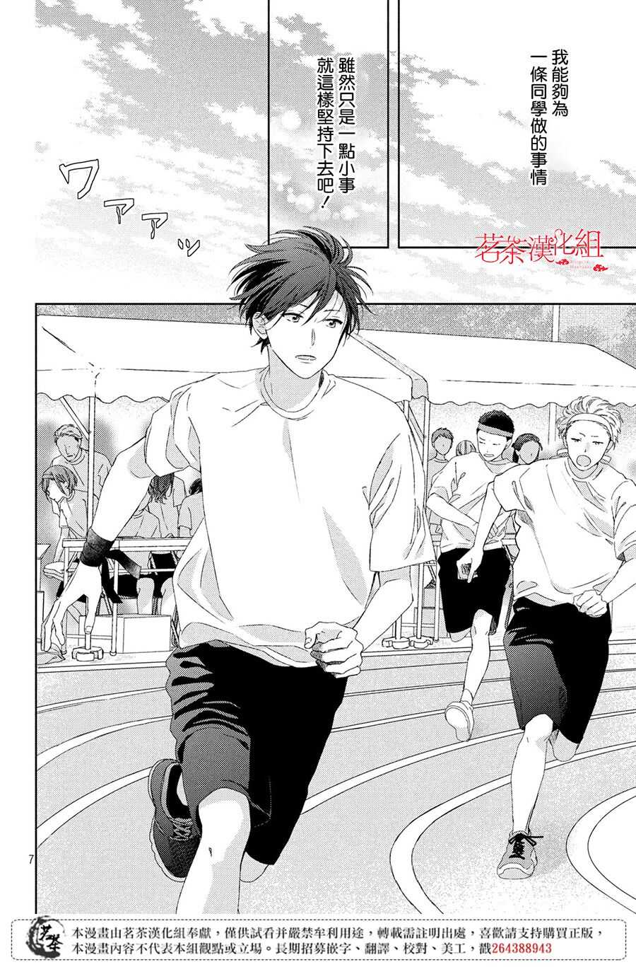 第04话-他们的日常微微苦涩-野切耀子（第8张）