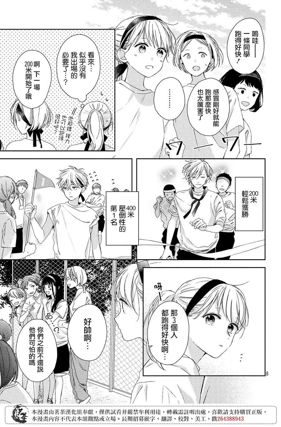 第04话-他们的日常微微苦涩-野切耀子（第9张）